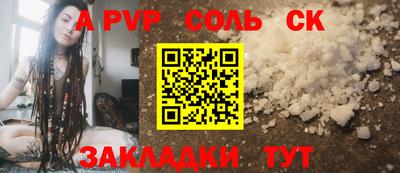 соль ск Заволжье