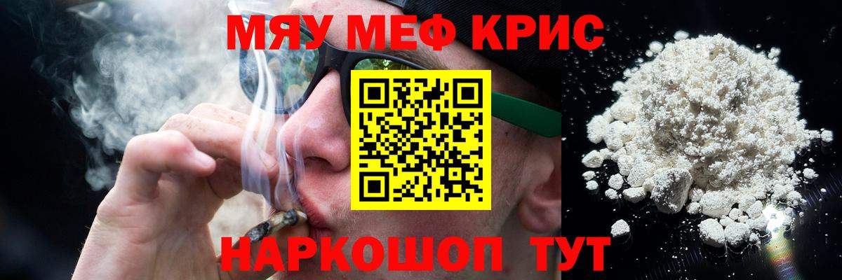 Луга  МЕФ  МЯУ-МЯУ  МЯУ-МЯУ кристаллы  Вход с VPN 
